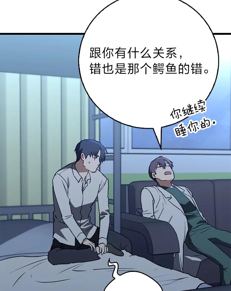 《金色手术刀》16.痛苦的骨科生活 第110页