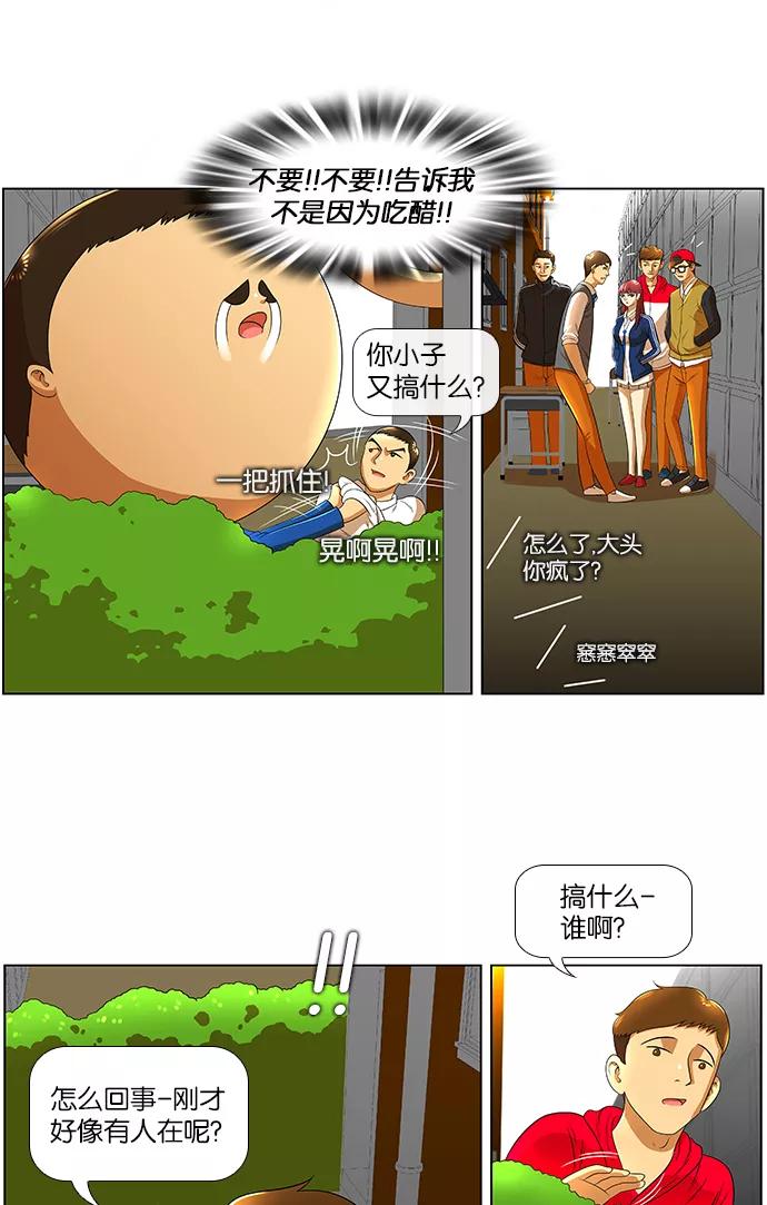 《不平凡的平凡8班》第16话 第17页