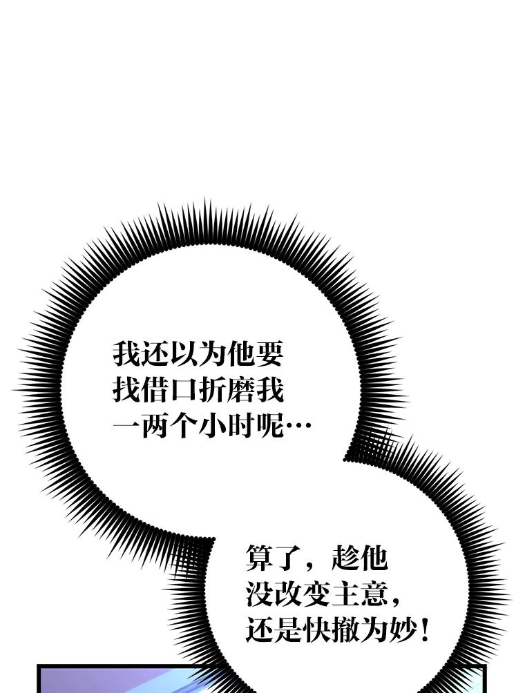 《金色手术刀》16.痛苦的骨科生活 第79页