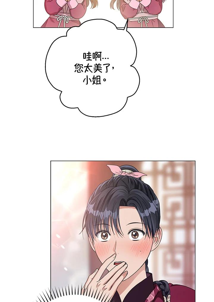 《若黑月升起》第17话 第24页