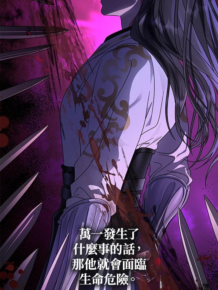《若黑月升起》第17话 第68页