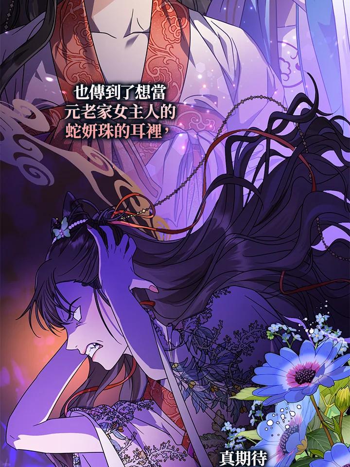 《若黑月升起》第17话 第8页