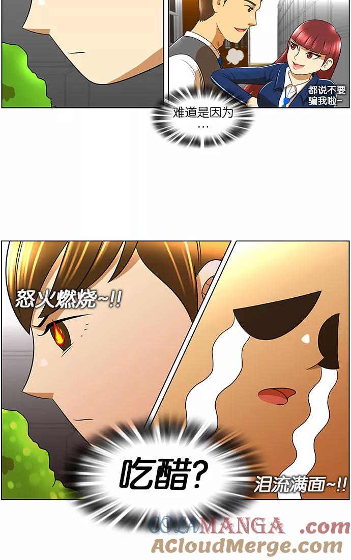 《不平凡的平凡8班》第16话 第16页