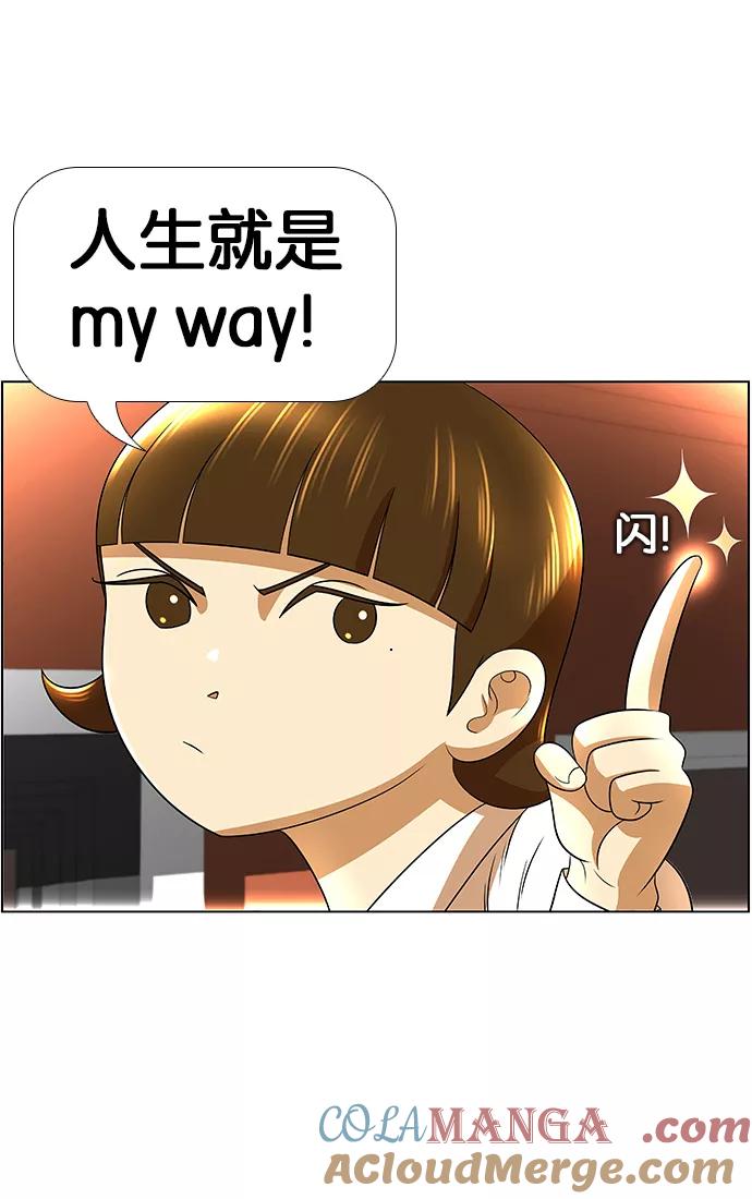 《不平凡的平凡8班》第16话 第43页