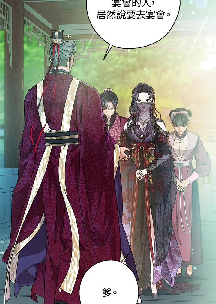 《若黑月升起》第17话 第36页