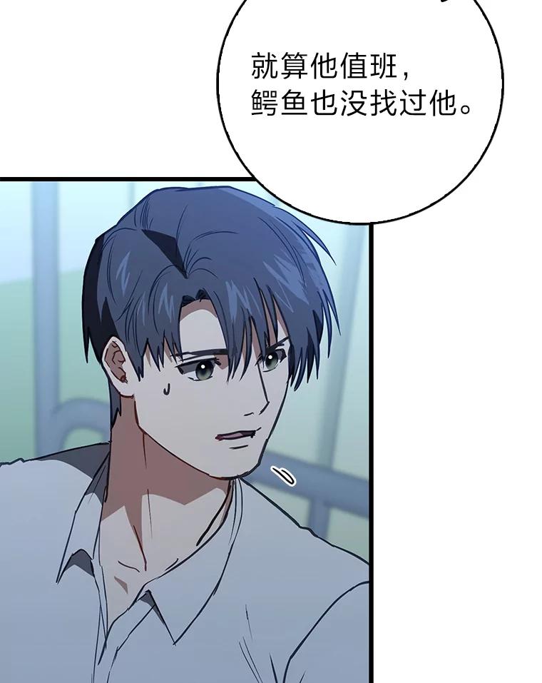 《金色手术刀》16.痛苦的骨科生活 第108页