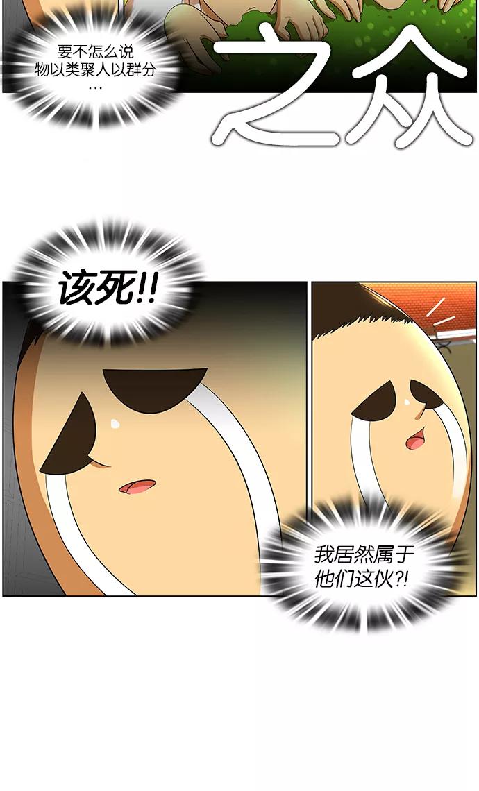 《不平凡的平凡8班》第16话 第14页