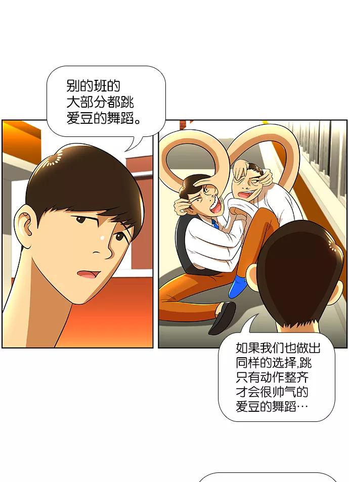 《不平凡的平凡8班》第16话 第23页