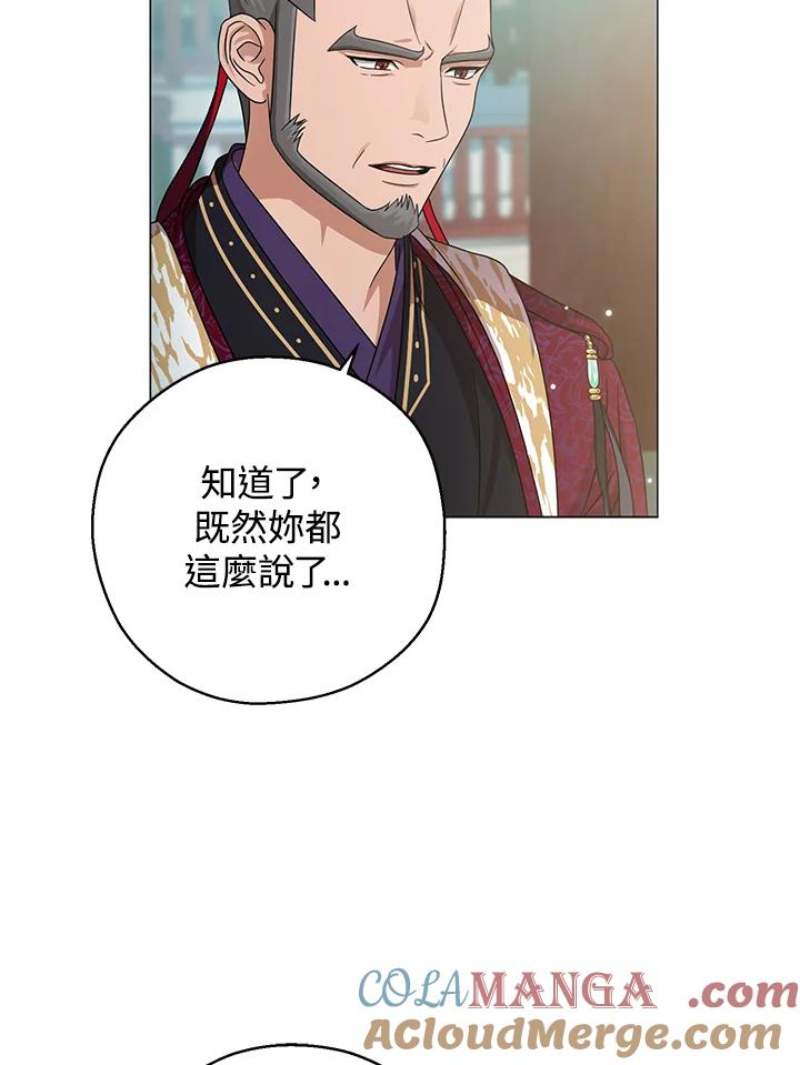 《若黑月升起》第17话 第49页