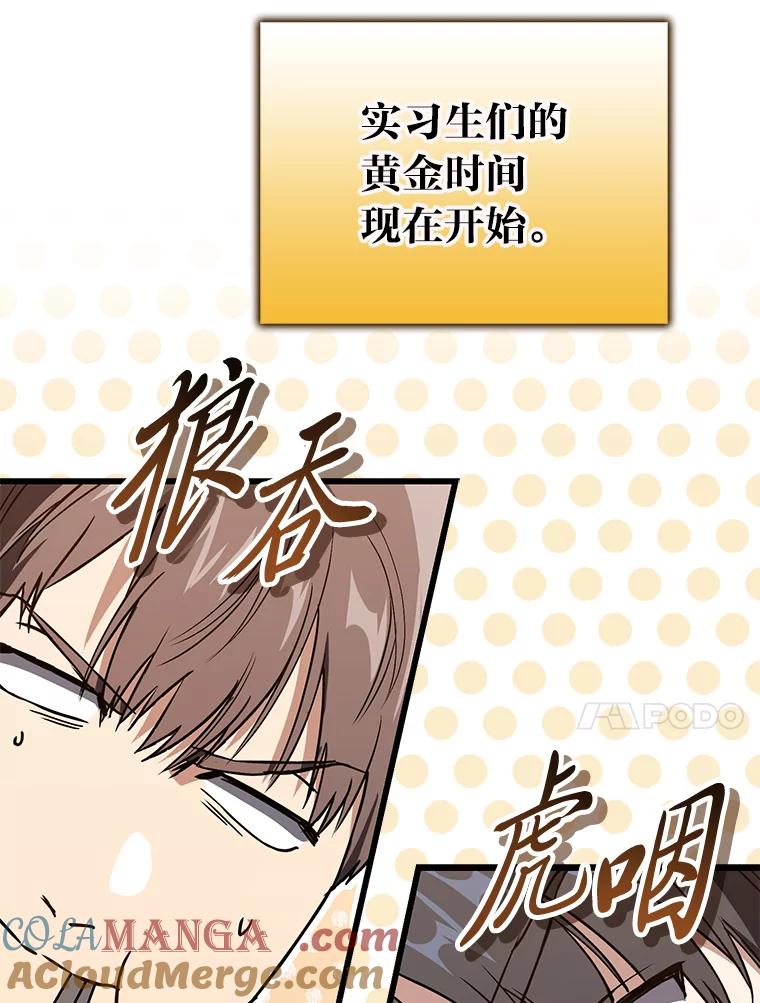 《金色手术刀》16.痛苦的骨科生活 第61页