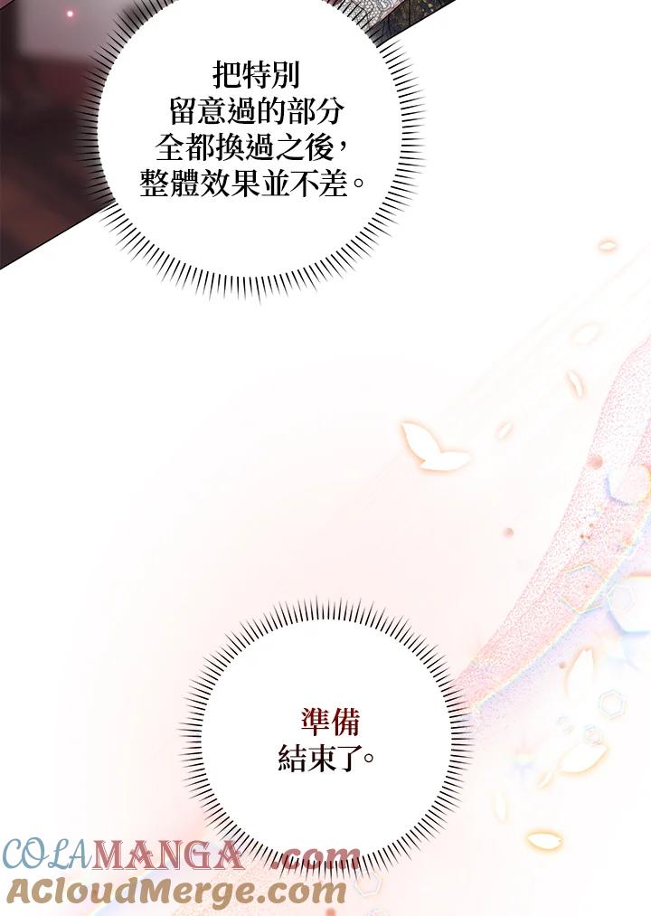 《若黑月升起》第17话 第31页