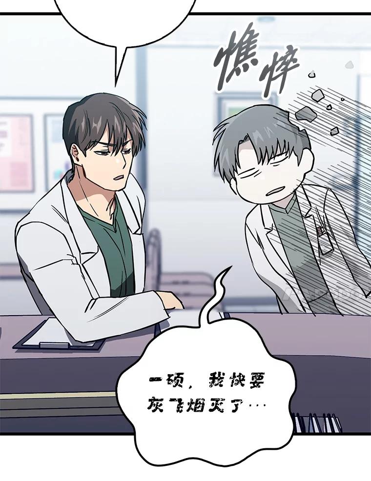 《金色手术刀》16.痛苦的骨科生活 第48页