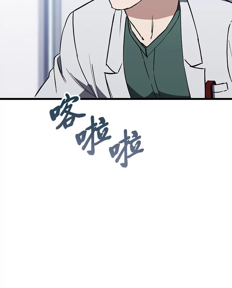 《金色手术刀》16.痛苦的骨科生活 第42页