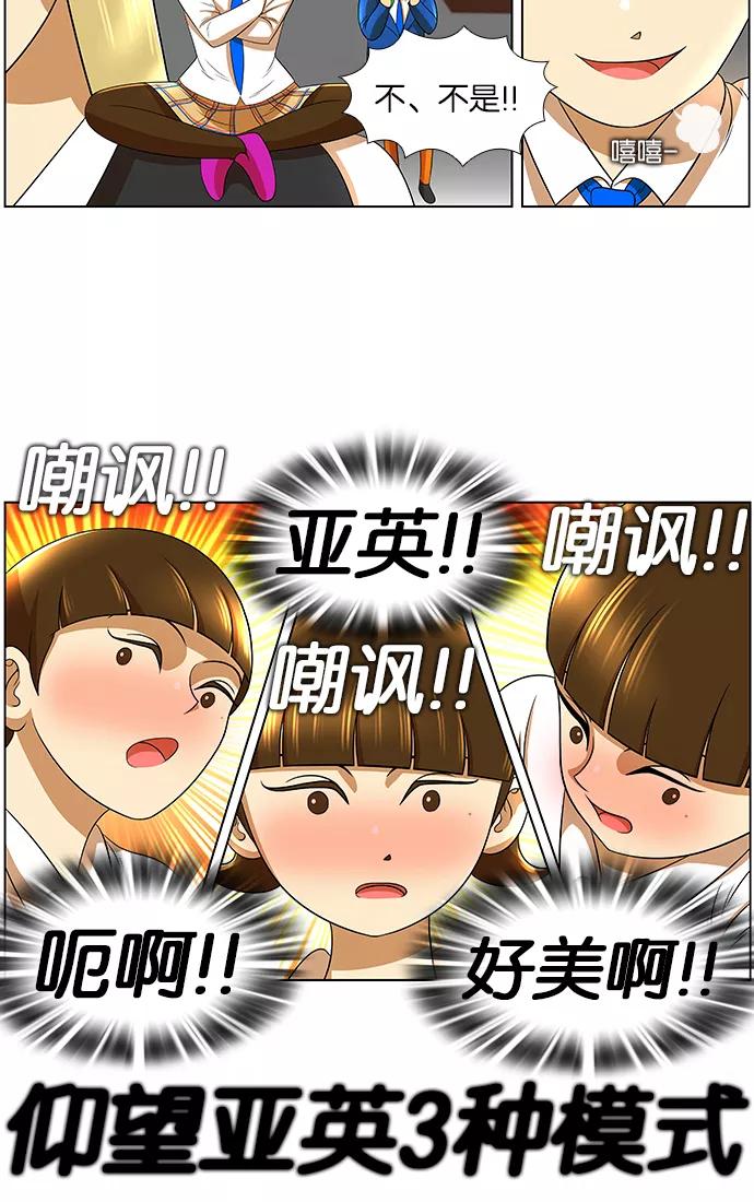 《不平凡的平凡8班》第16话 第35页