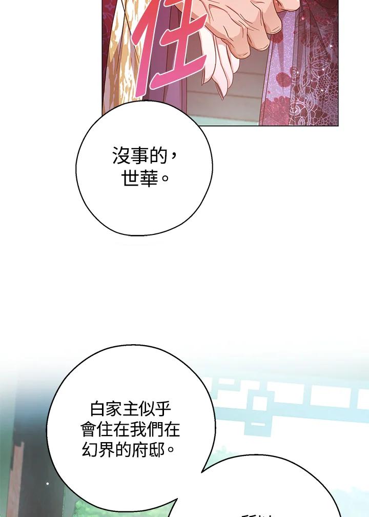 《若黑月升起》第17话 第74页