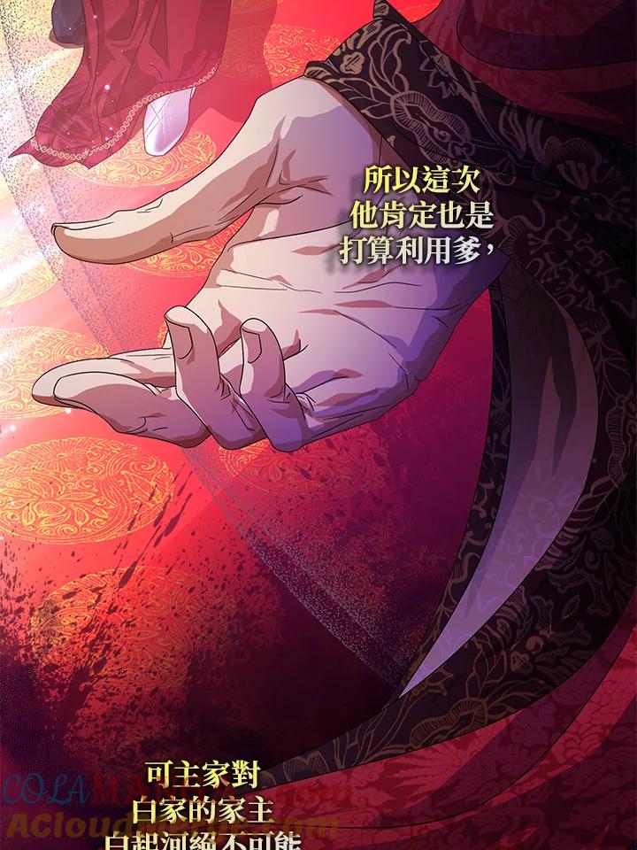 《若黑月升起》第17话 第55页