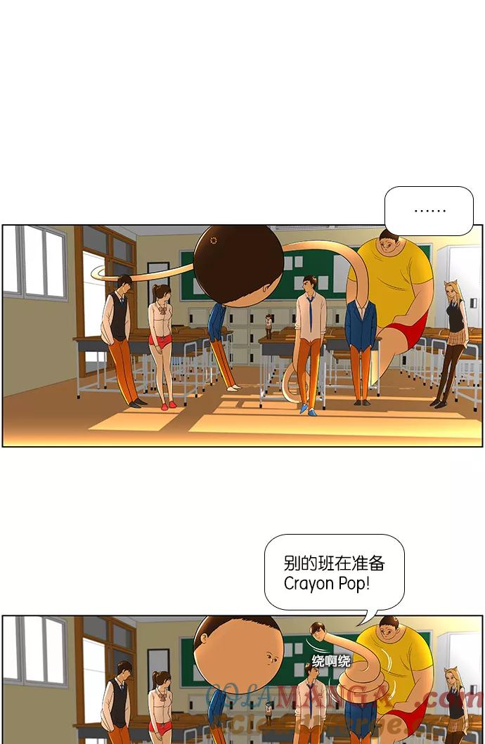 《不平凡的平凡8班》第16话 第4页