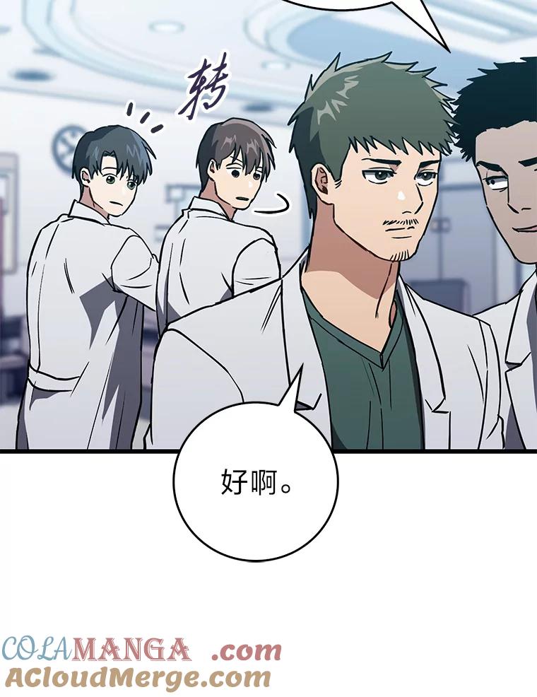 《金色手术刀》16.痛苦的骨科生活 第53页