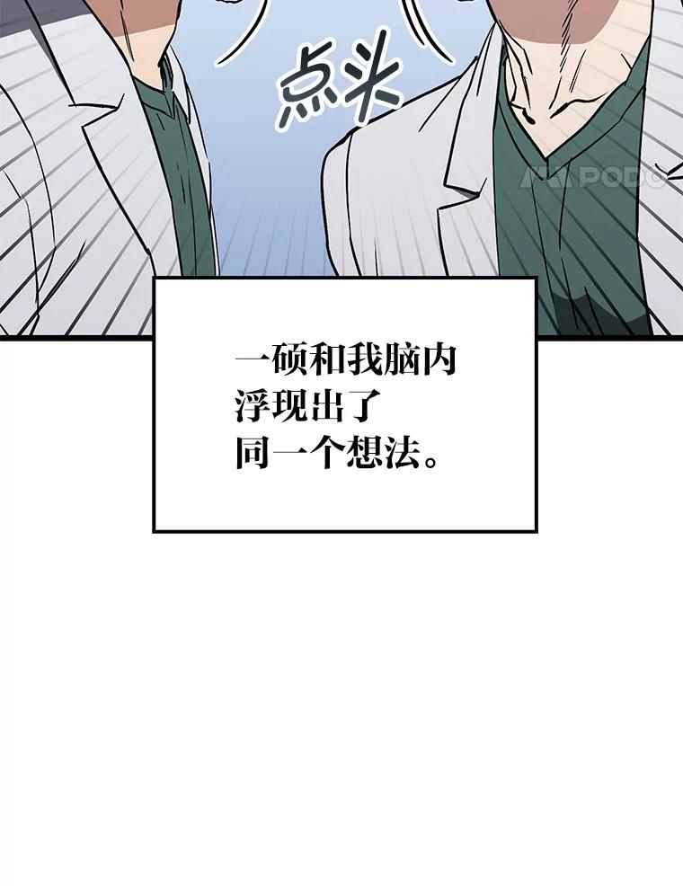 《金色手术刀》16.痛苦的骨科生活 第55页