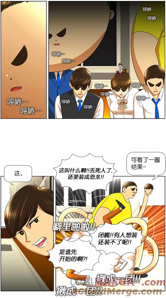 《不平凡的平凡8班》第16话 第22页