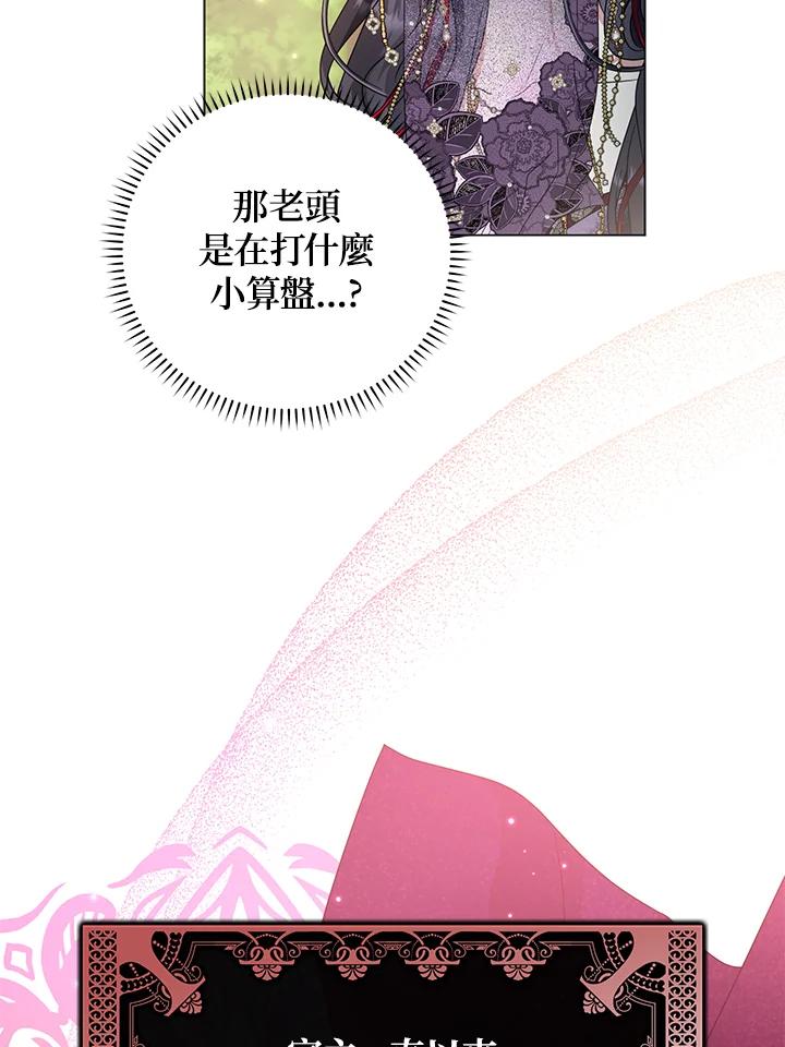 《若黑月升起》第17话 第53页