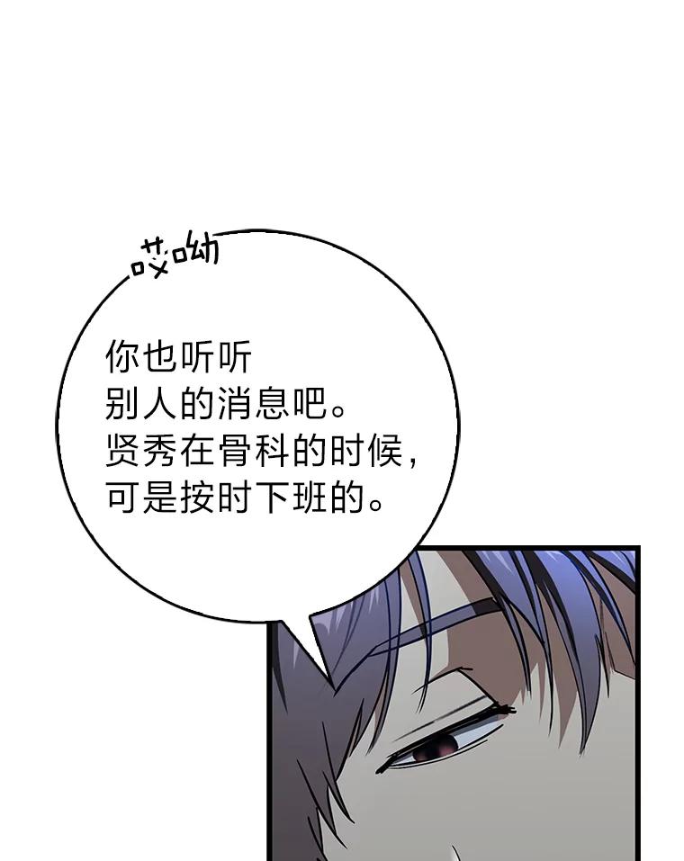 《金色手术刀》16.痛苦的骨科生活 第106页