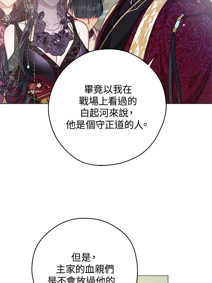 《若黑月升起》第17话 第60页