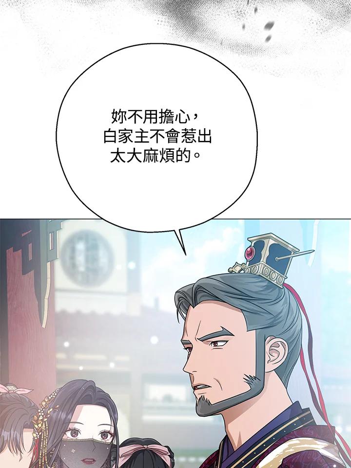 《若黑月升起》第17话 第59页