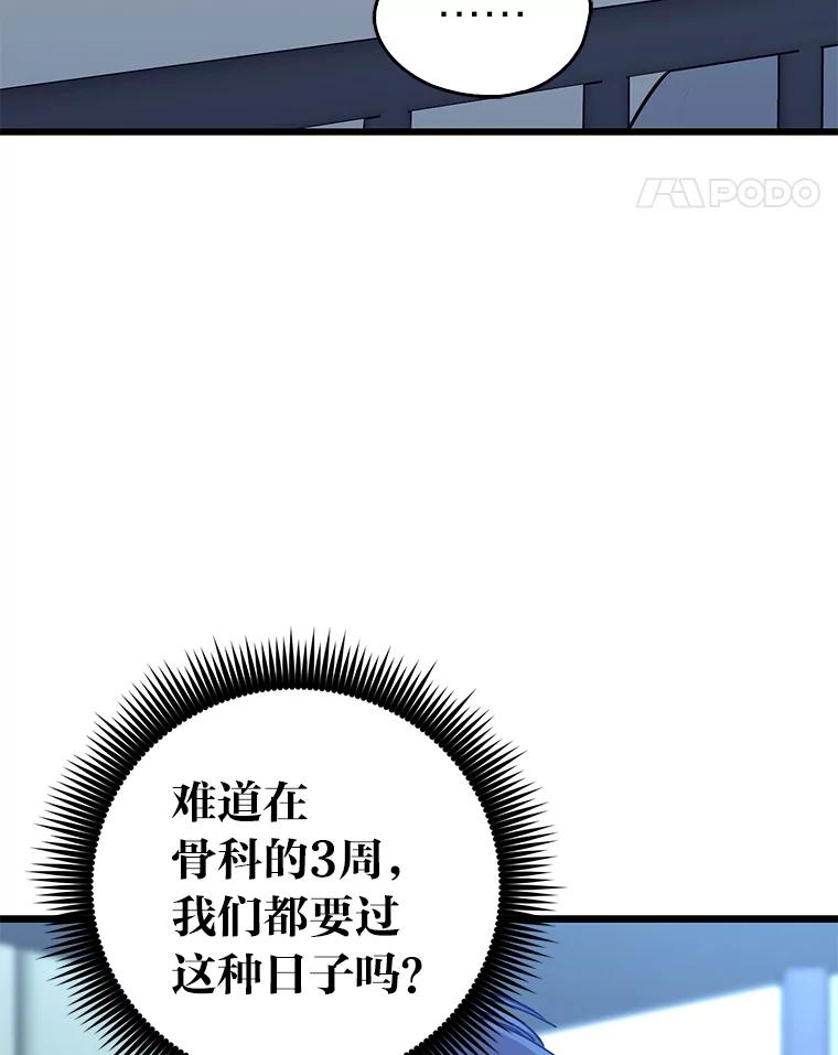 《金色手术刀》16.痛苦的骨科生活 第111页