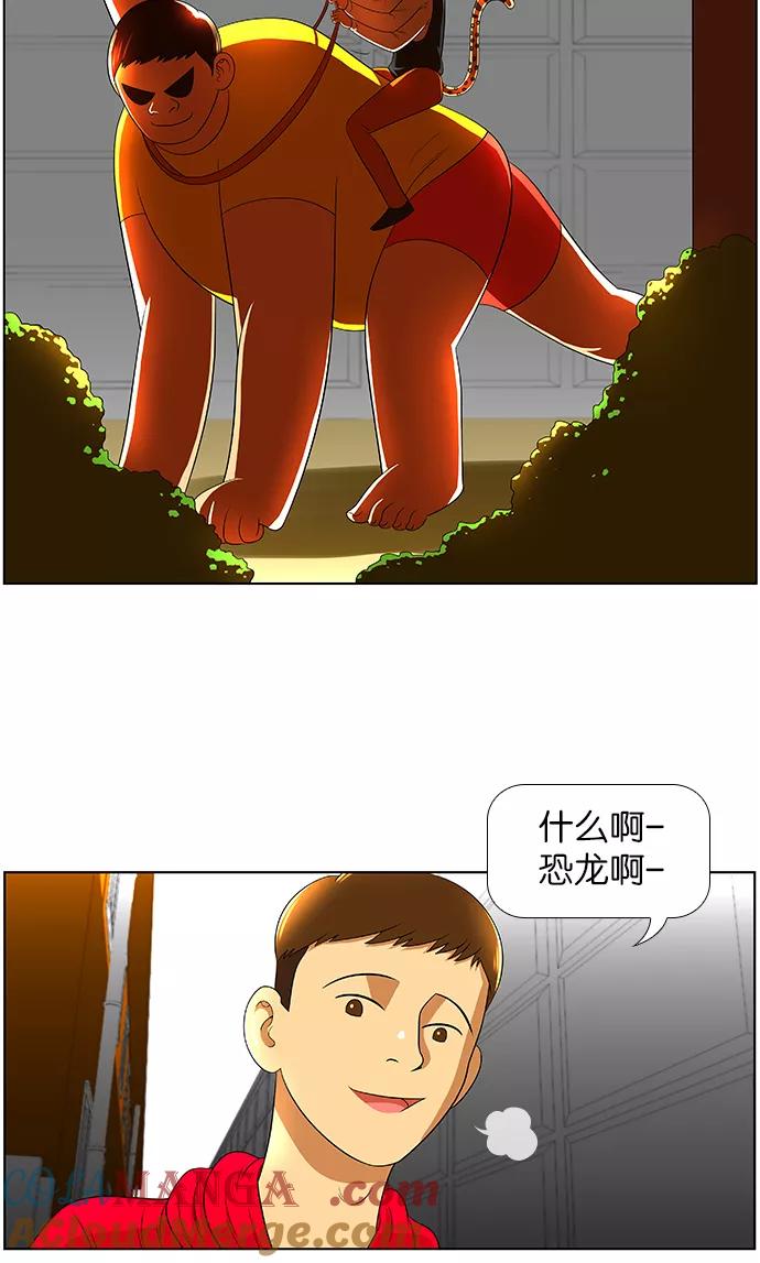 《不平凡的平凡8班》第16话 第19页