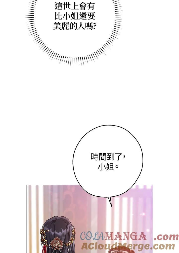 《若黑月升起》第17话 第28页