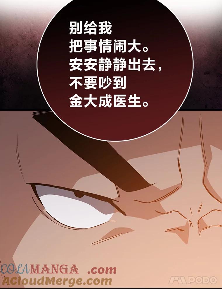 《金色手术刀》16.痛苦的骨科生活 第17页