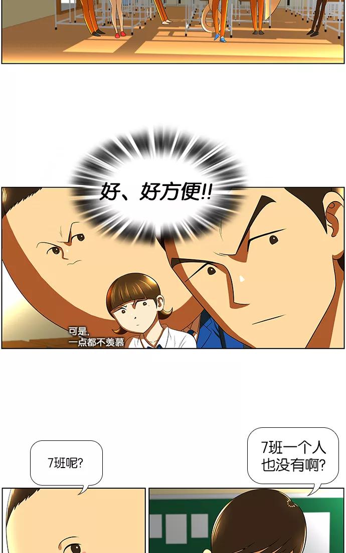 《不平凡的平凡8班》第16话 第5页
