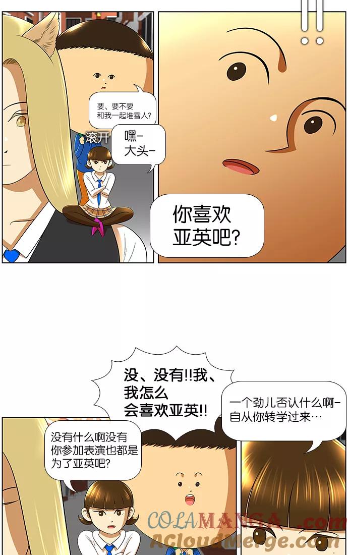 《不平凡的平凡8班》第16话 第34页