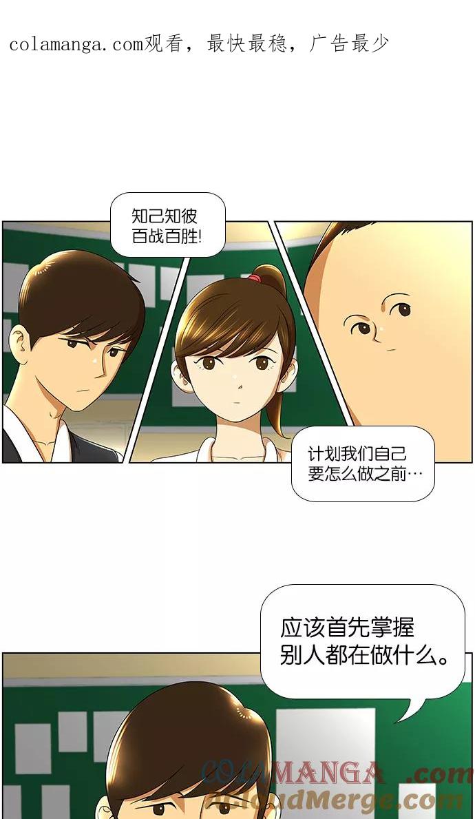 《不平凡的平凡8班》第16话 第1页