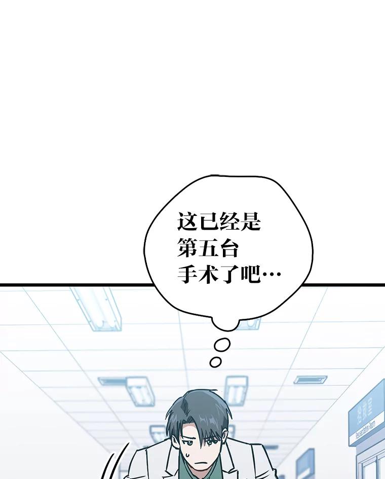 《金色手术刀》16.痛苦的骨科生活 第36页