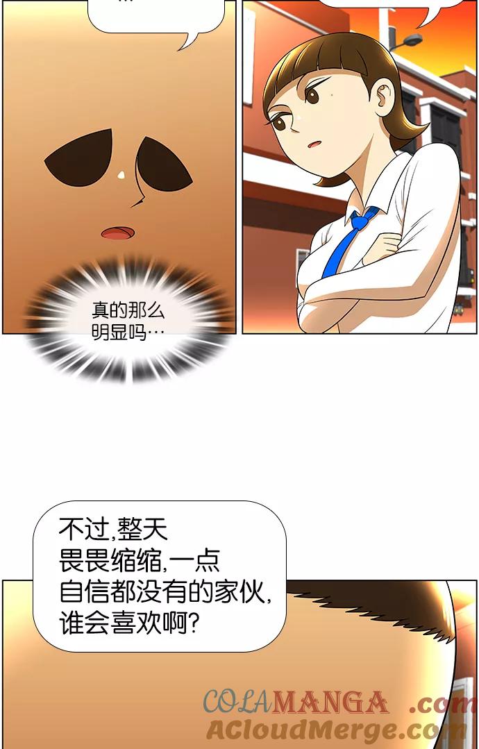 《不平凡的平凡8班》第16话 第37页