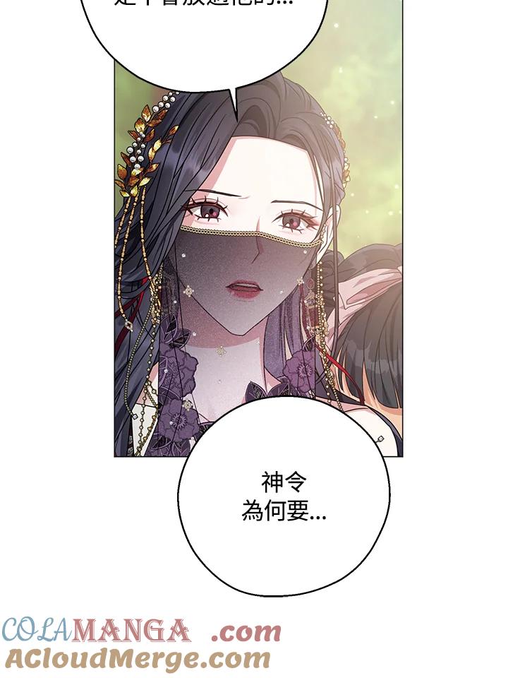 《若黑月升起》第17话 第61页