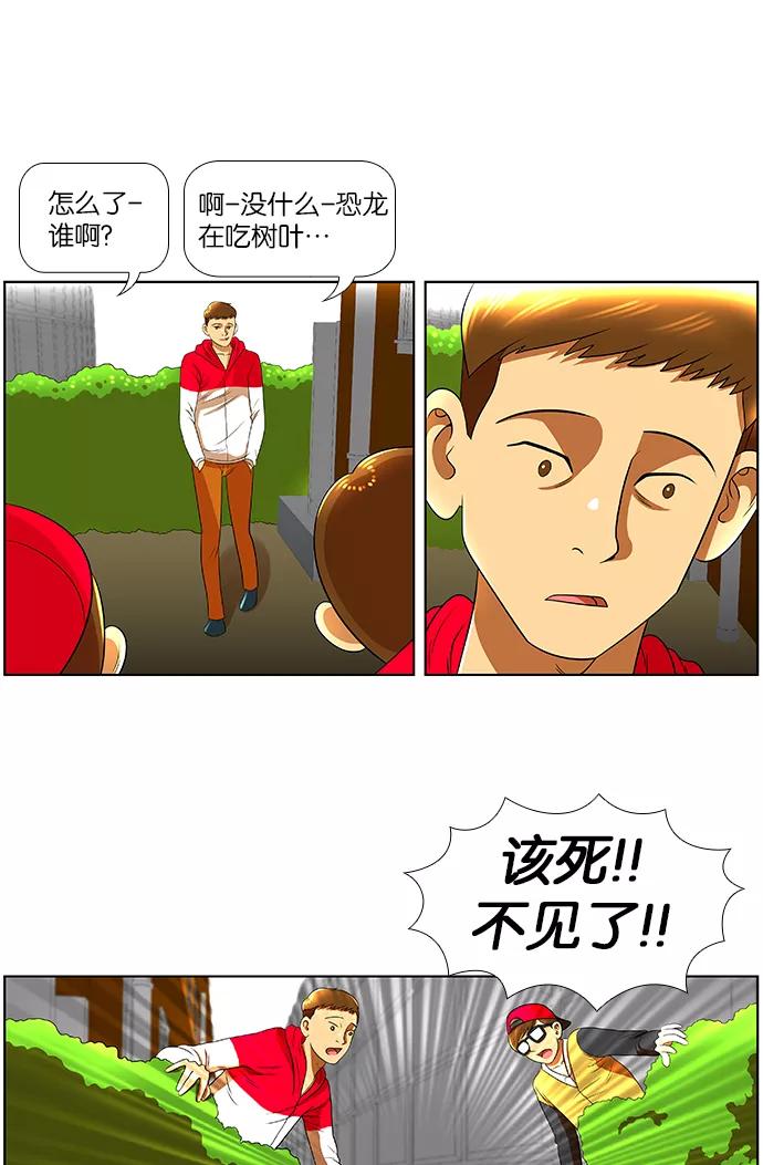 《不平凡的平凡8班》第16话 第20页