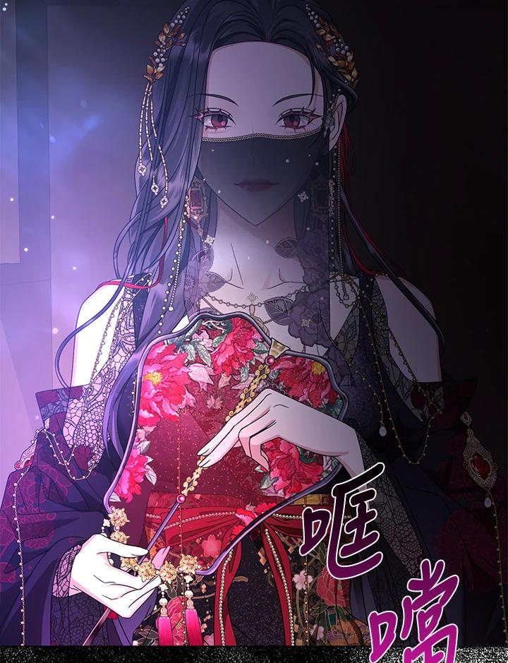 《若黑月升起》第17话 第89页