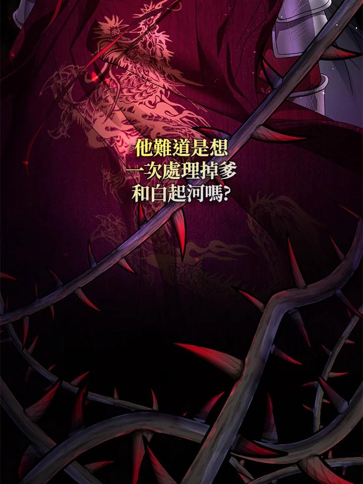 《若黑月升起》第17话 第57页