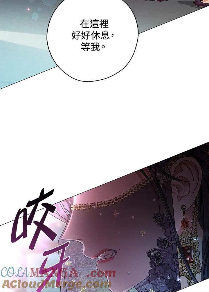 《若黑月升起》第17话 第76页