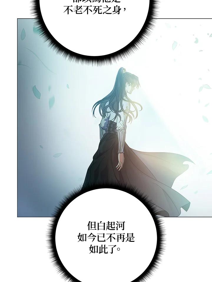 《若黑月升起》第17话 第66页