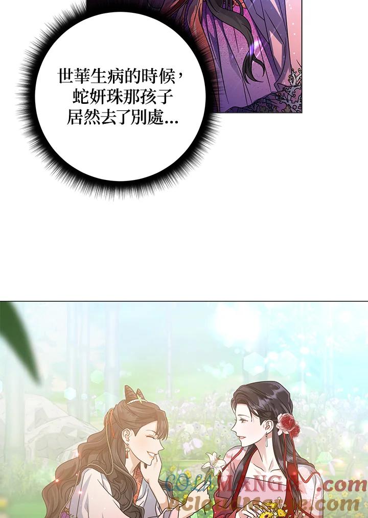 《若黑月升起》第17话 第40页