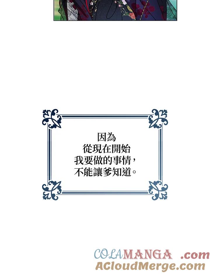 《若黑月升起》第17话 第85页