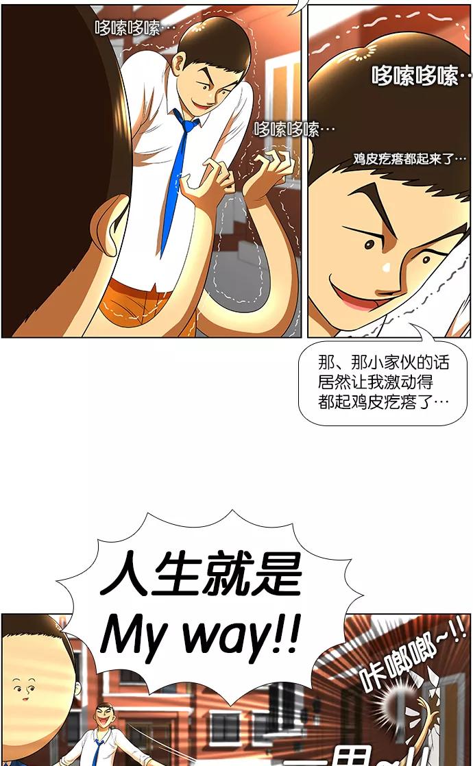《不平凡的平凡8班》第16话 第47页