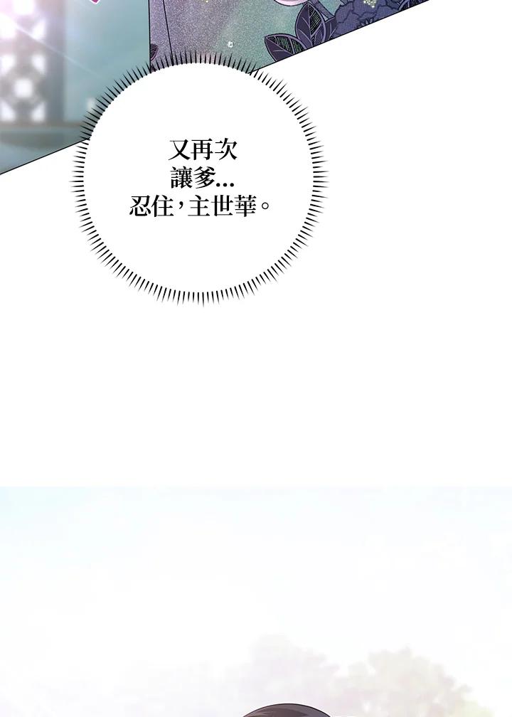 《若黑月升起》第17话 第77页