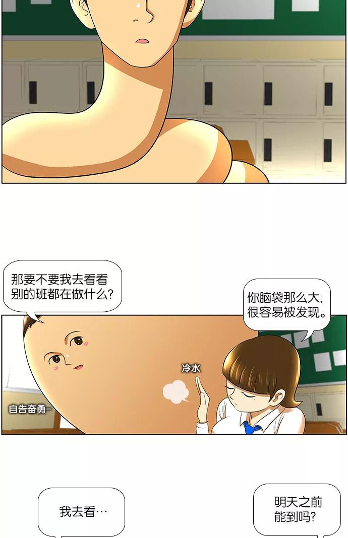 《不平凡的平凡8班》第16话 第2页