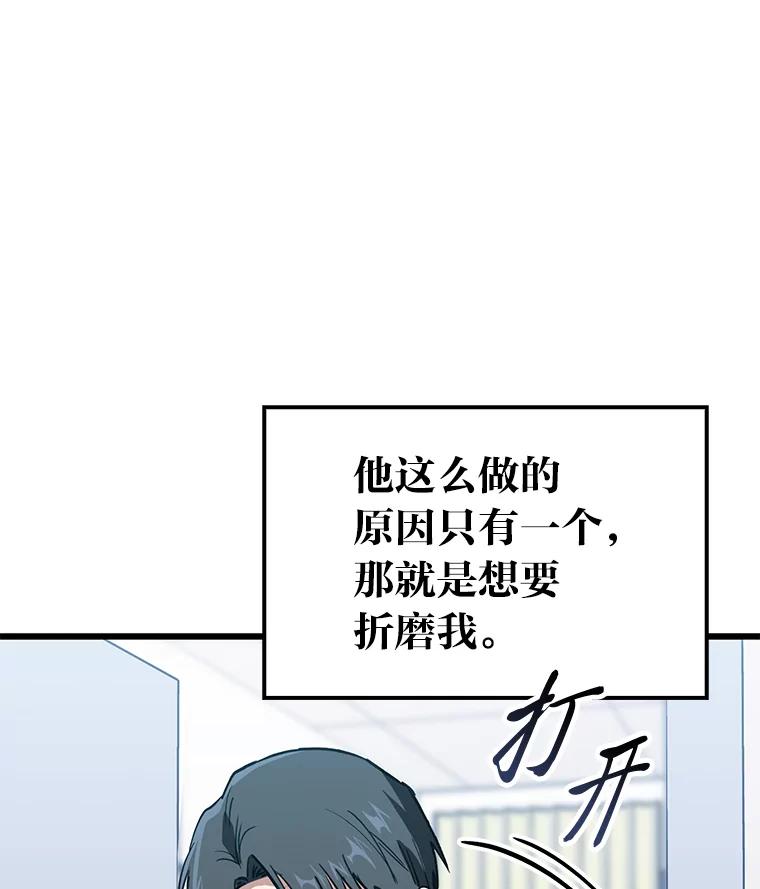 《金色手术刀》16.痛苦的骨科生活 第30页