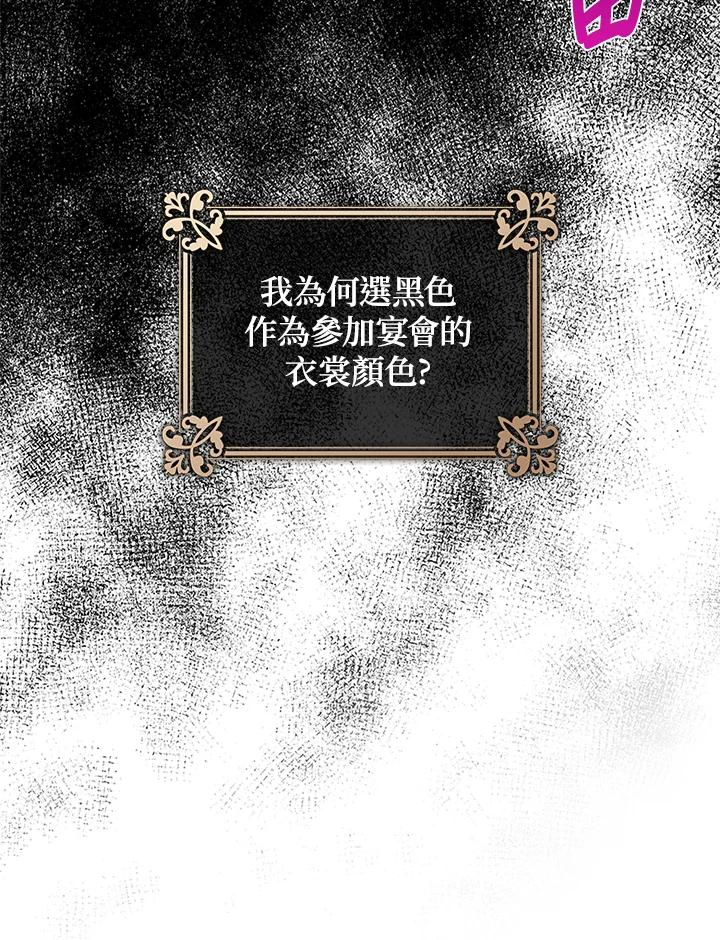 《若黑月升起》第17话 第90页